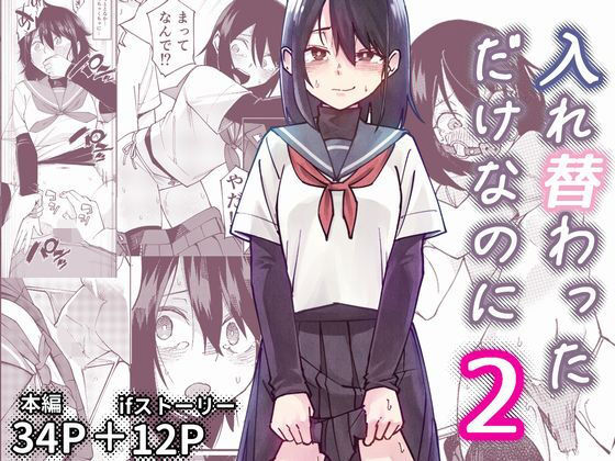 【制服】入れ替わっただけなのに2❤レンシー・チウ評価5.00
