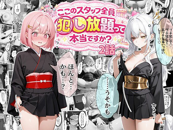 【処女】ティファニーパーク〜ここのスタッフ全員犯し放題って本当ですか？〜2話❤エビ反り評価5.00