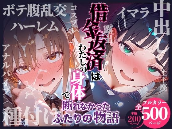 【制服】借金返済はわたしの身体で ー断れなかったふたりの物語ー （SAOヒロイン編）❤悦楽店評価