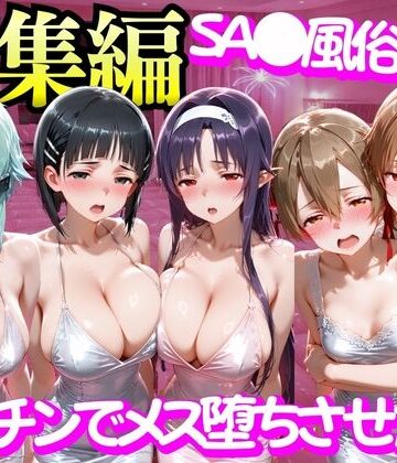 【変身ヒロイン】SA●風俗嬢をデカチンでメス堕ちさせた話❤もちもちさん評価4.00