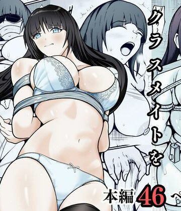 【拘束】憧れの清純なクラスメイトを調教レ◯プする話❤えくりあんす評価5.00