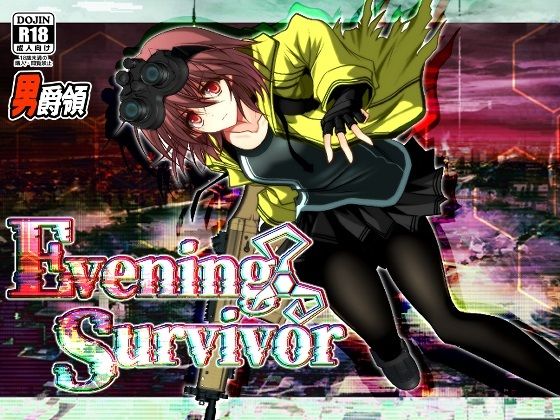 【ホラー】Evening Survivor❤男爵領評価4.00