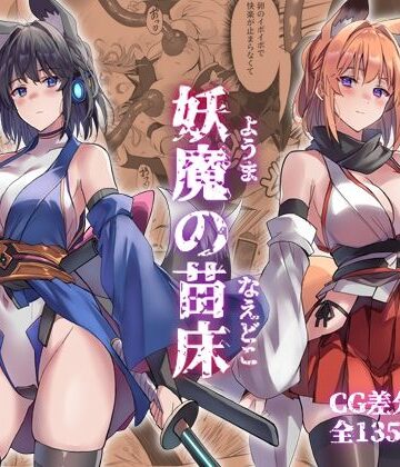 【巫女】妖魔の苗床❤アトリエさわ屋評価