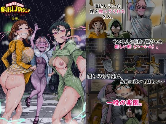 【巨乳】僕のハーレムアカデミア8話:彼女たちの決心「後編」❤ジュースボックス工場評価
