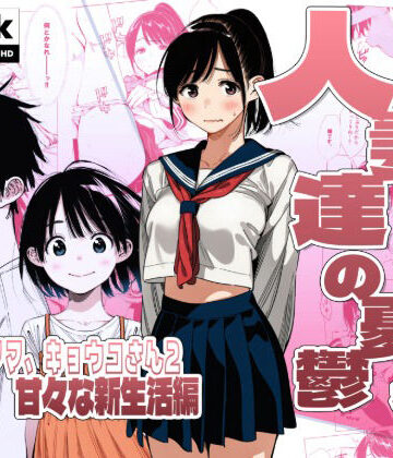 【人妻・主婦】【続編:シンママキョウコさん2】人妻達の憂鬱 隣のシンママ、キョウコさん2甘々な新生活編❤AOI-Atelier評価