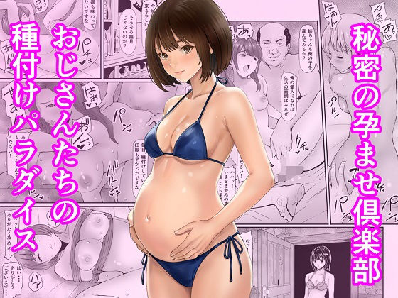【妊婦】秘密の孕ませ倶楽部❤あられ堂評価5.00