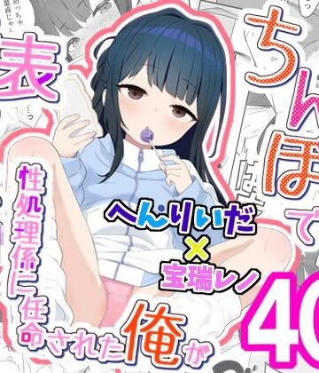 【近親相姦】無表情メス〇キ妹の性処理係に任命された俺がちんぽで妹を分からせる話❤満天宝島評価
