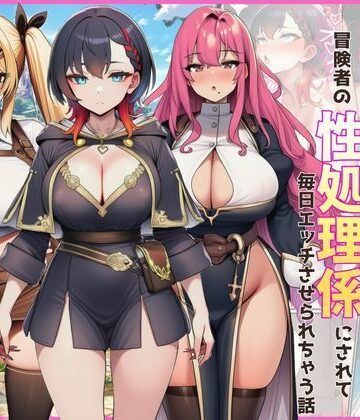 【ギャル】異世界転生に巻き込まれた一軍ギャル3人組が冒険者の性処理係にされて毎日エッチさせられちゃう話❤外出し失敗評価5.00