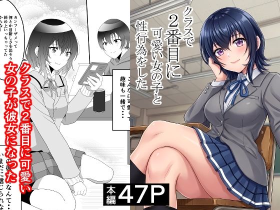 【制服】クラスで2番目に可愛い女の子と性行為をした 〜初めての純愛セックス〜❤ハマチトモサク評価