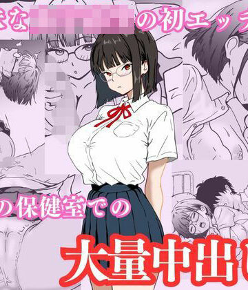【制服】地味な女子校生の初エッチは深夜の保健室での大量中出し❤ハナミズキ評価4.00