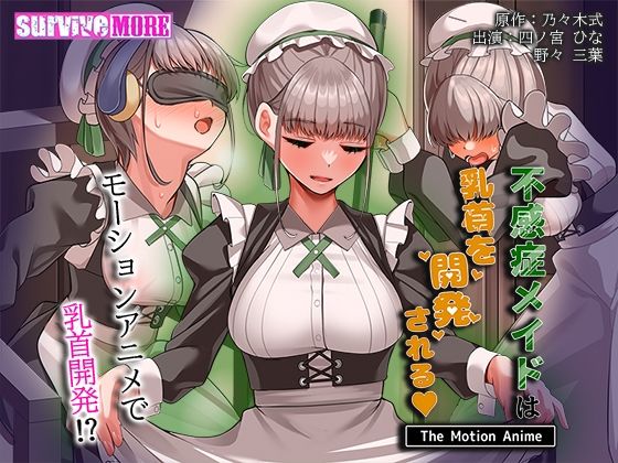 【動画・アニメーション】不感症メイドは乳首を開発される The Motion Anime❤survive more評価