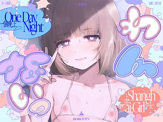 【中出し】?わんないっ/＋＊:゜＃奇跡の三夜、滝本彗！セフレか彼女か…セックスバトル！無毛ぷにまんド突かれのけぞり連続敗北、潮吹き一閃！飛ばせアリーナ、二階席〜＊＋:。.❤上海飯店評価5.00