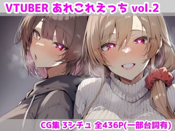 【人妻・主婦】VTUBERあれこれえっち Vol.2❤最大限評価