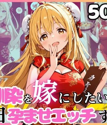 【ウェイトレス】幼馴染と結婚するためにデキ婚狙うことにしました！チャイナ服シャーリー編❤えっちなメイド喫茶評価