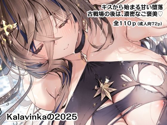【巨乳】Kalavinkaの2025❤Kalavinka評価5.00