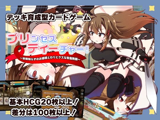 【ファンタジー】プリンセスティーチャー！〜世間知らずのお姫様と割とクズな家庭教師〜❤犬オレンジ評価
