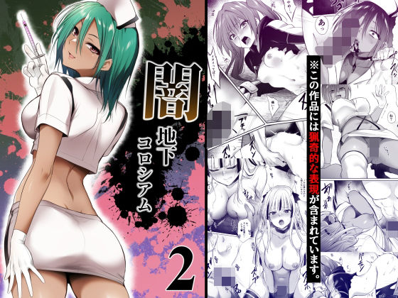 【残虐表現】闇地下コロシアム2❤HELLTER SKELTER評価5.00