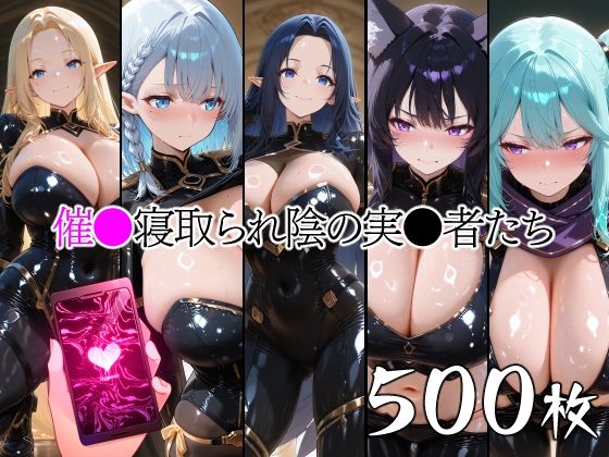 【辱め】催●寝取られ陰の実●者たち❤山田バンクシー評価