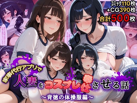 【熟女】家事代行アプリで人妻をコスプレ奉仕させる話〜背徳の体操服編〜❤週末の背徳者評価