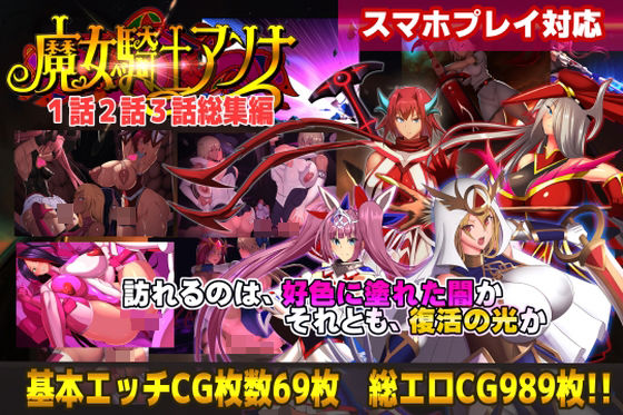 【動画・アニメーション】【スマホ対応】魔女騎士アンナ1話2話3話 〜総集編〜❤CircleΣ評価