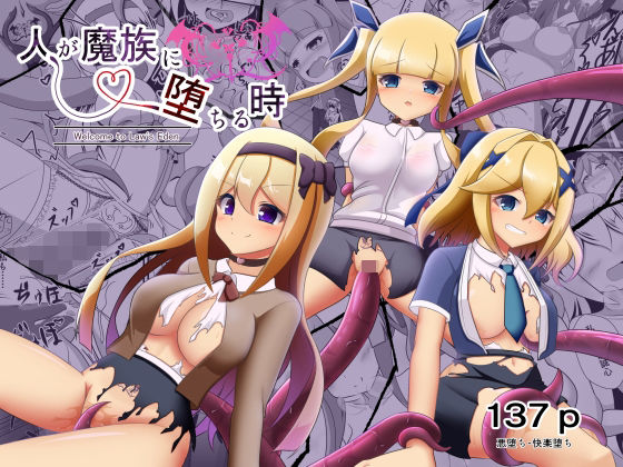 【ファンタジー】人が魔族に堕ちる時〜総集編〜❤なまはぐれの森評価