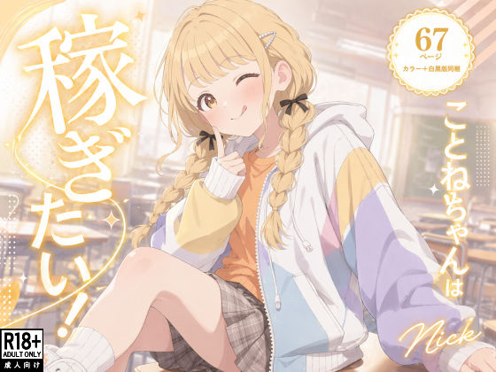 【水着】こ●ねちゃんは稼ぎたい！❤Nick評価