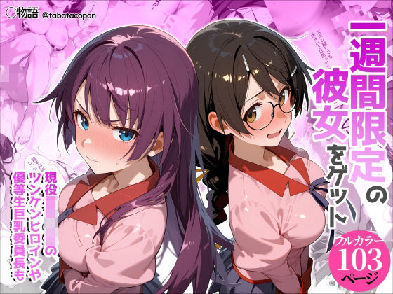 【制服】一週間限定の彼女をゲット❤タバタコポン評価5.00