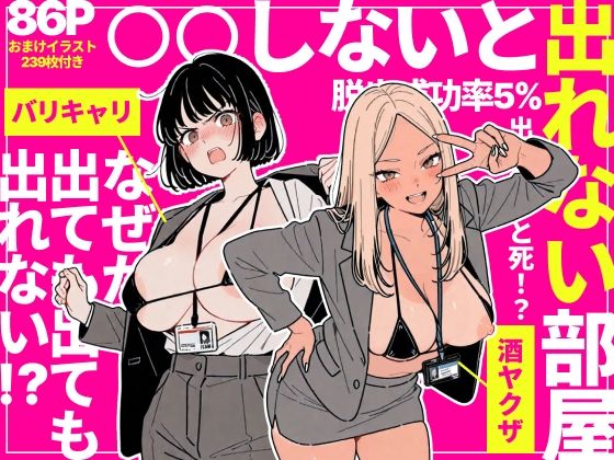 【辱め】◯◯しないと出れない部屋でパワハラ同期とアルハラ上司を性奴●にした物語❤ちくびはんたー評価5.00