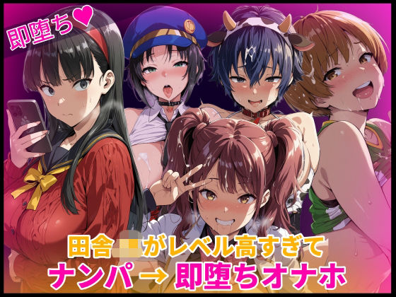 【辱め】田舎JKがレベル高すぎてナンパ→即堕ちオナホ化❤HUMILI AI評価