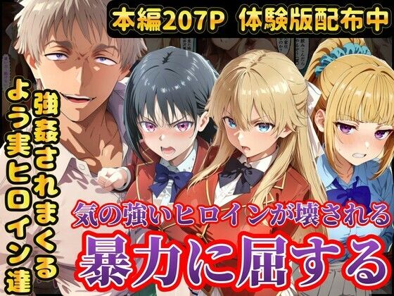 【辱め】宝泉の暴力に屈するよう実ヒロイン達 宝泉に犯●れる七瀬翼篇 軽井沢恵 堀北鈴音 ようこそ実力至上主義の教室へ❤ラララ評価5.00