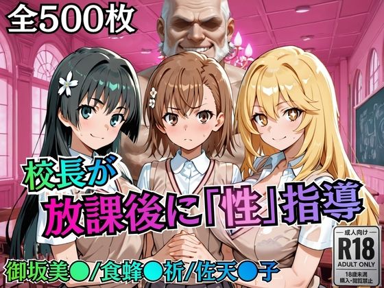 【制服】校長が放課後に「性」指導【とある】❤むちふわ生体研究所評価