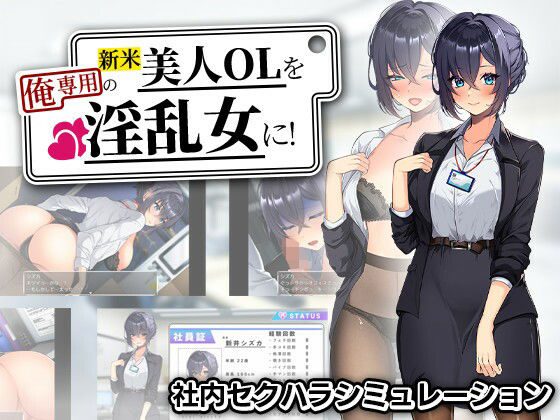 【辱め】新米美人OLを俺専用の淫乱女に！❤まいんマイン評価