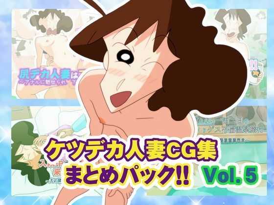 【熟女】ケツデカ人妻CG集まとめパック！！ Vol.5❤かぐや姫弁当評価