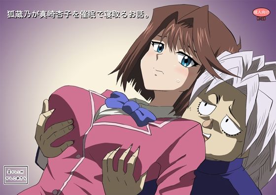 【制服】狐蔵乃が催●で真崎杏子を寝取るお話。❤かしこ村評価