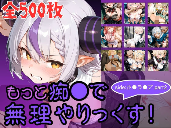 【辱め】もっと痴●で無理やりっくす！ side:ホ●ラ●ブpart2❤AI暴君nERO評価