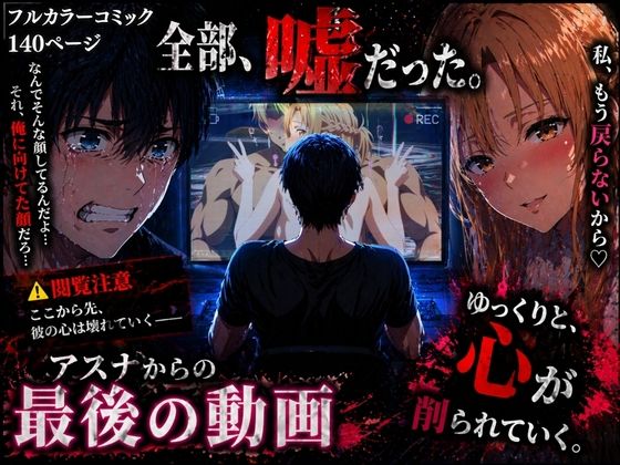 【辱め】アスナからの最後の動画❤ぽるん評価