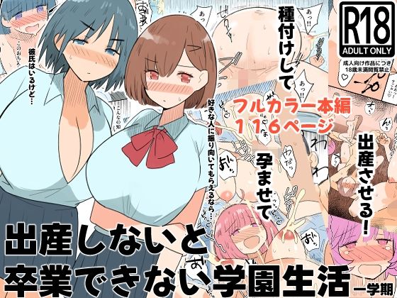 【デモ・体験版あり】出産しないと卒業できない学園生活 一学期❤MilkyBox評価