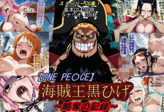 【アクション・格闘】【ONE PI〇CE】海賊王黒ひげ〜略奪の記録〜❤魔術師プロトン2D評価5.00