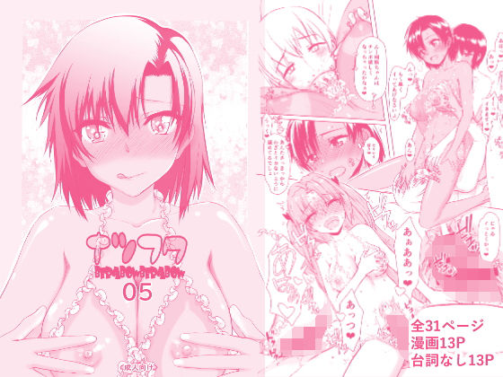 【辱め】ナツフク05❤虚無の歌評価