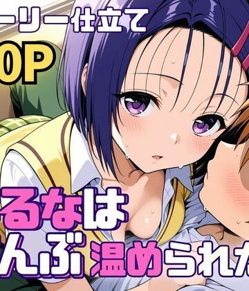 【制服】はるなはぜんぶ温められたい❤SUAMA評価