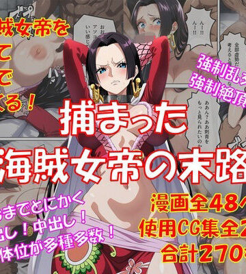 【拘束】捕まった海賊女帝の末路❤からすみおかず屋評価