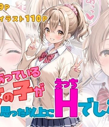 【制服】つきあっている女の子が思った以上にHでした。❤ひるごんどら評価