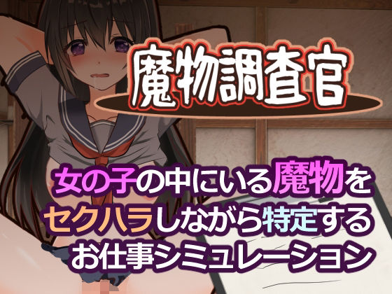 【学園もの】魔物調査官❤とろーりとろいも評価3.00