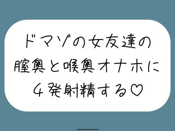 【中出し】女友達とセックスしたらドマゾの雑魚まんこだったので、 肉便器オナホにして膣奥と喉奥に4発射精しました♪❤みこるーむ評価
