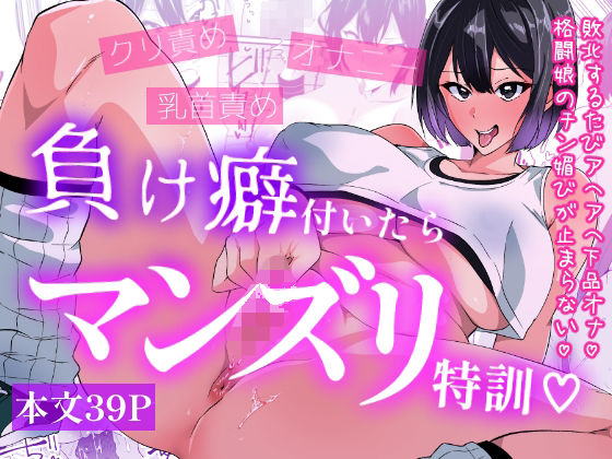【羞恥】負け癖付いたらマンズリ特訓❤いつまで持つかな評価