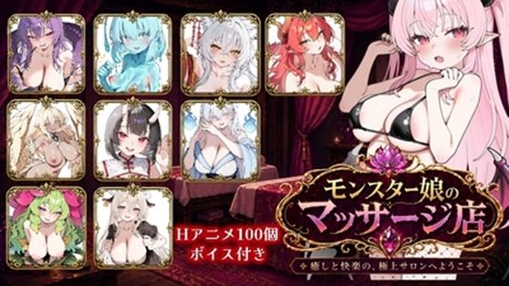 【ファンタジー】モンスター娘マッサージ店❤ロリオネ工房評価