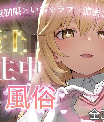【制服】極上生中風俗〜時間無制限×いちゃラブ×濃密ご奉仕〜 -食蜂◯祈-❤chamo works評価