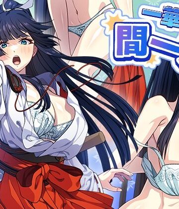 【制服】一華ちゃん間一髪_【PC版】❤けーわいけーわい評価