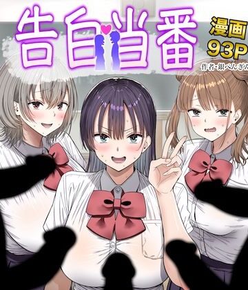 【制服】告白当番❤銀ぺんぎん評価