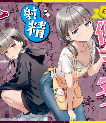 【パイパン】天然〇リBBA保育士に射精マネジメントされた件❤ぜっぺい評価